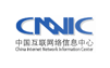 中国互联网管理中心