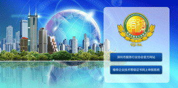 深圳市服务行业协会